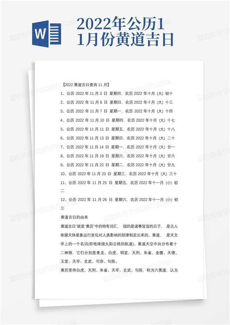 2022黄道吉日查询11月_2022黄道吉日查询表11月,第9张